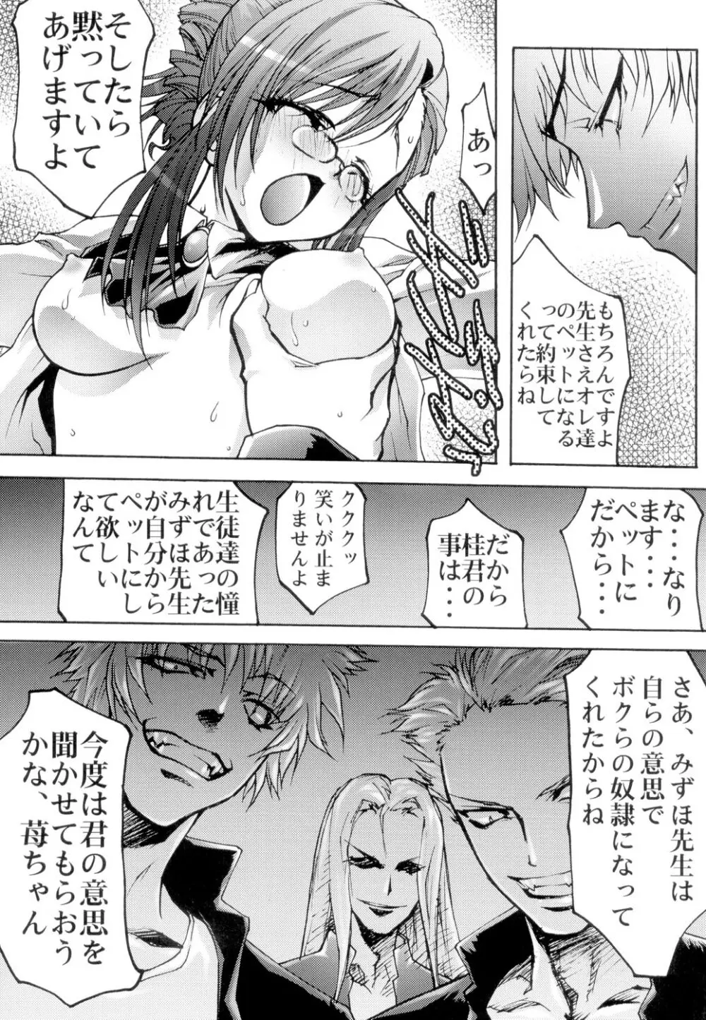 女教師 恥辱の放課後 - page13