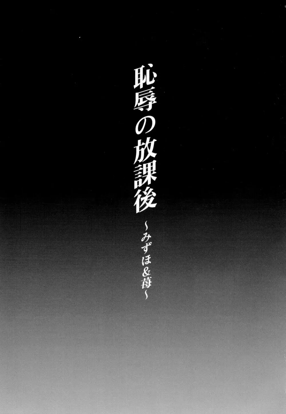 女教師 恥辱の放課後 - page2