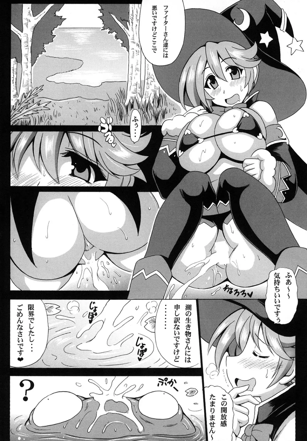 MAGICAL LIBIDO ~メイジちゃんの受難~ - page6