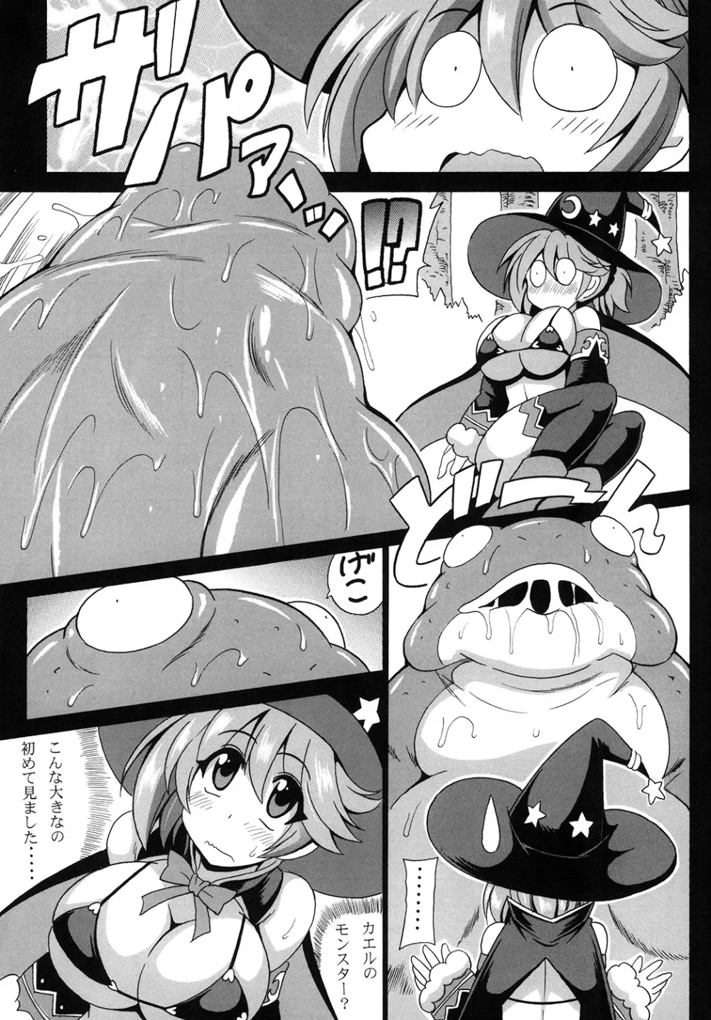 MAGICAL LIBIDO ~メイジちゃんの受難~ - page7