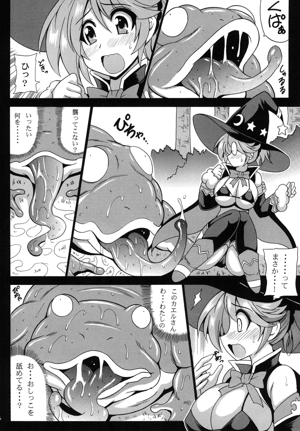 MAGICAL LIBIDO ~メイジちゃんの受難~ - page8