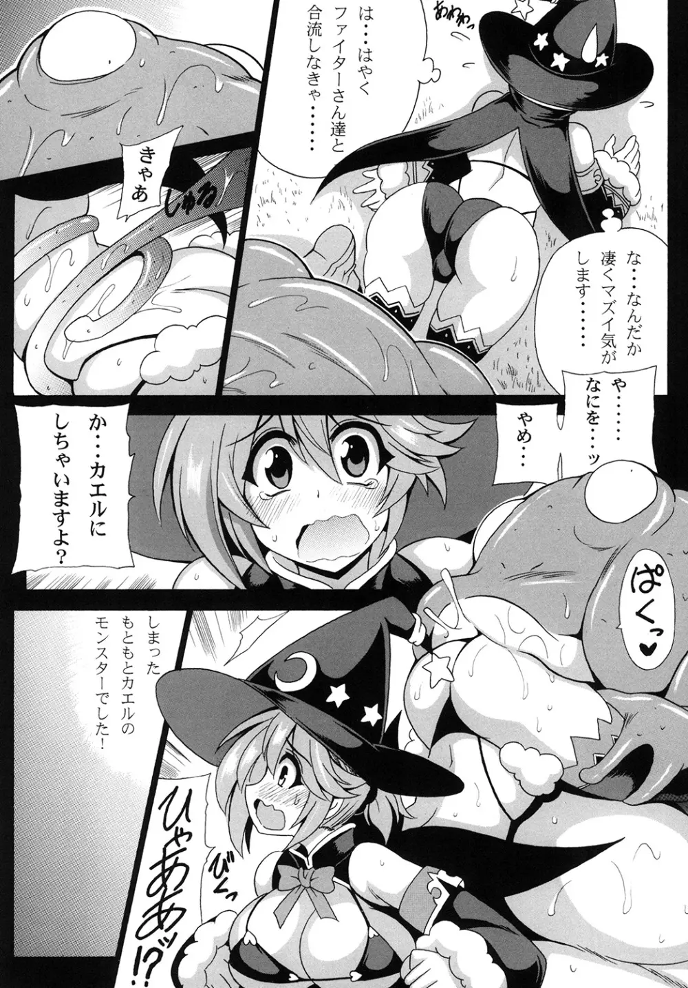 MAGICAL LIBIDO ~メイジちゃんの受難~ - page9