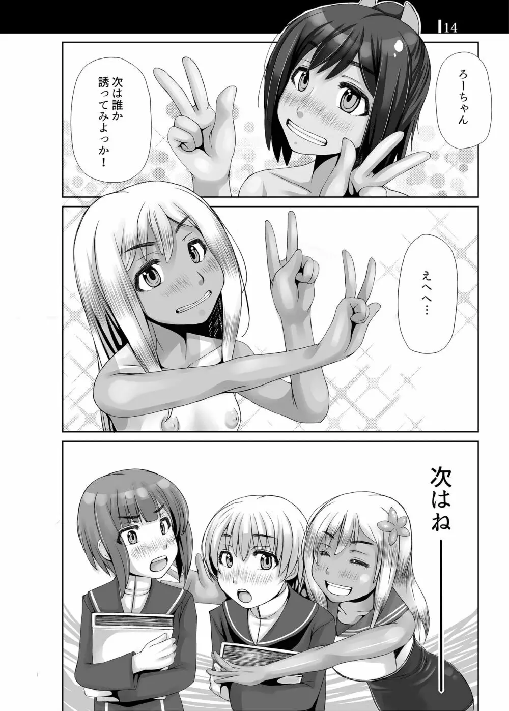 艦娘秘密の運航記録2 - page13