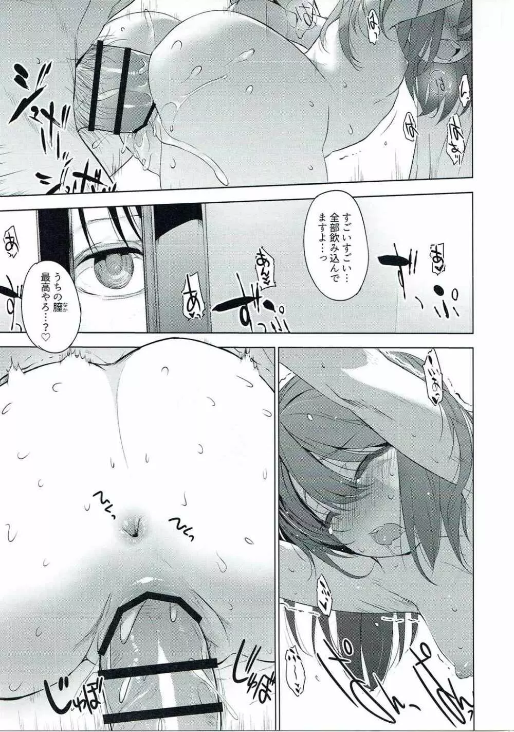 龍驤ちゃんといっしょ! - page10