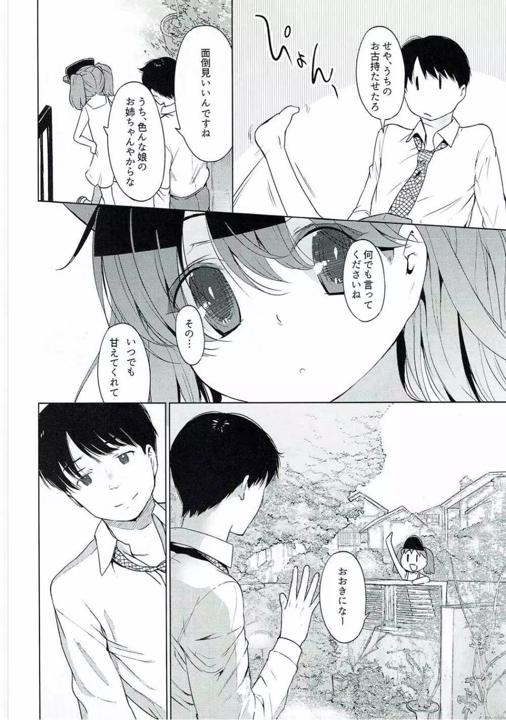 龍驤ちゃんといっしょ! - page5