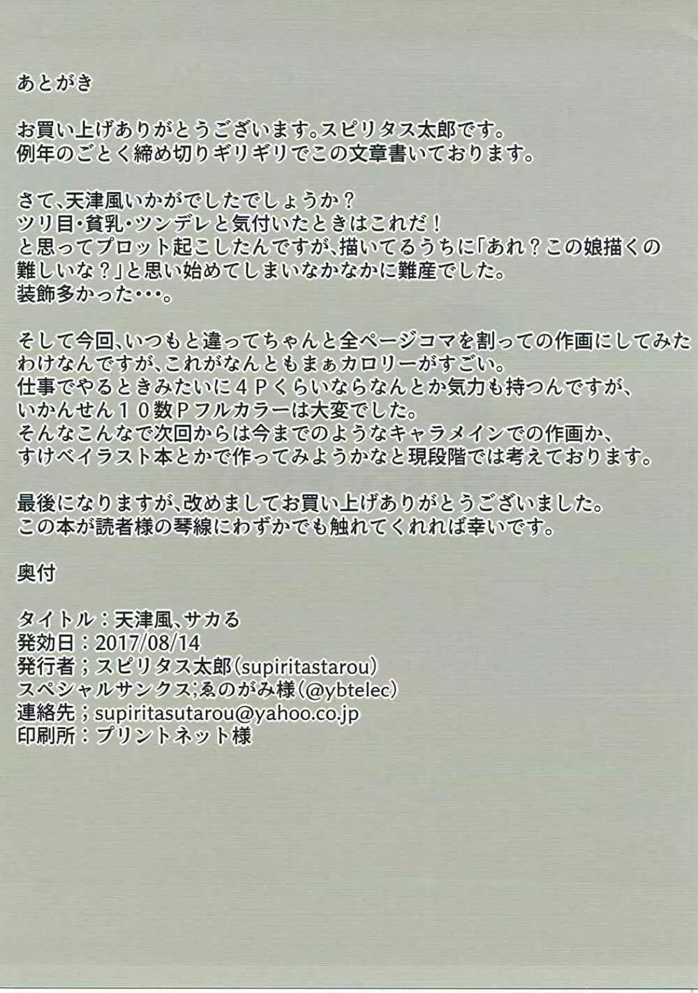 天津風、サカる。 - page15