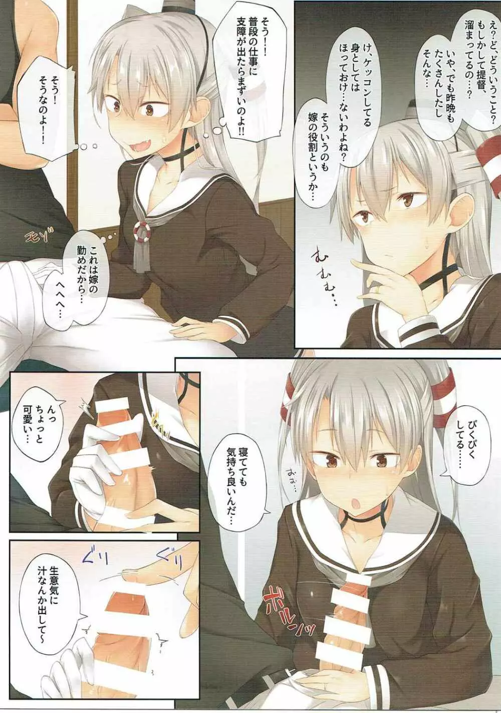 天津風、サカる。 - page3