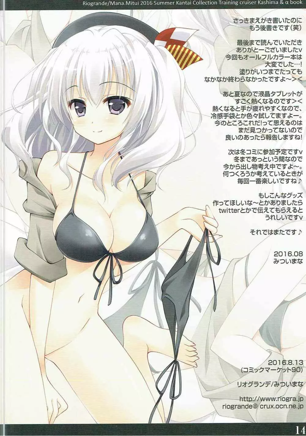 海上護衛総隊旗艦鹿島、水着で抜錨します - page13