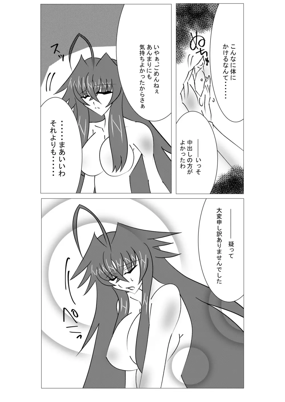 [催眠! ピカッとハウス (テツヤ、ロータ)] 催眠支配[済]～リ〇スのHな取り調べ～ (ハイスクールD×D) - page22