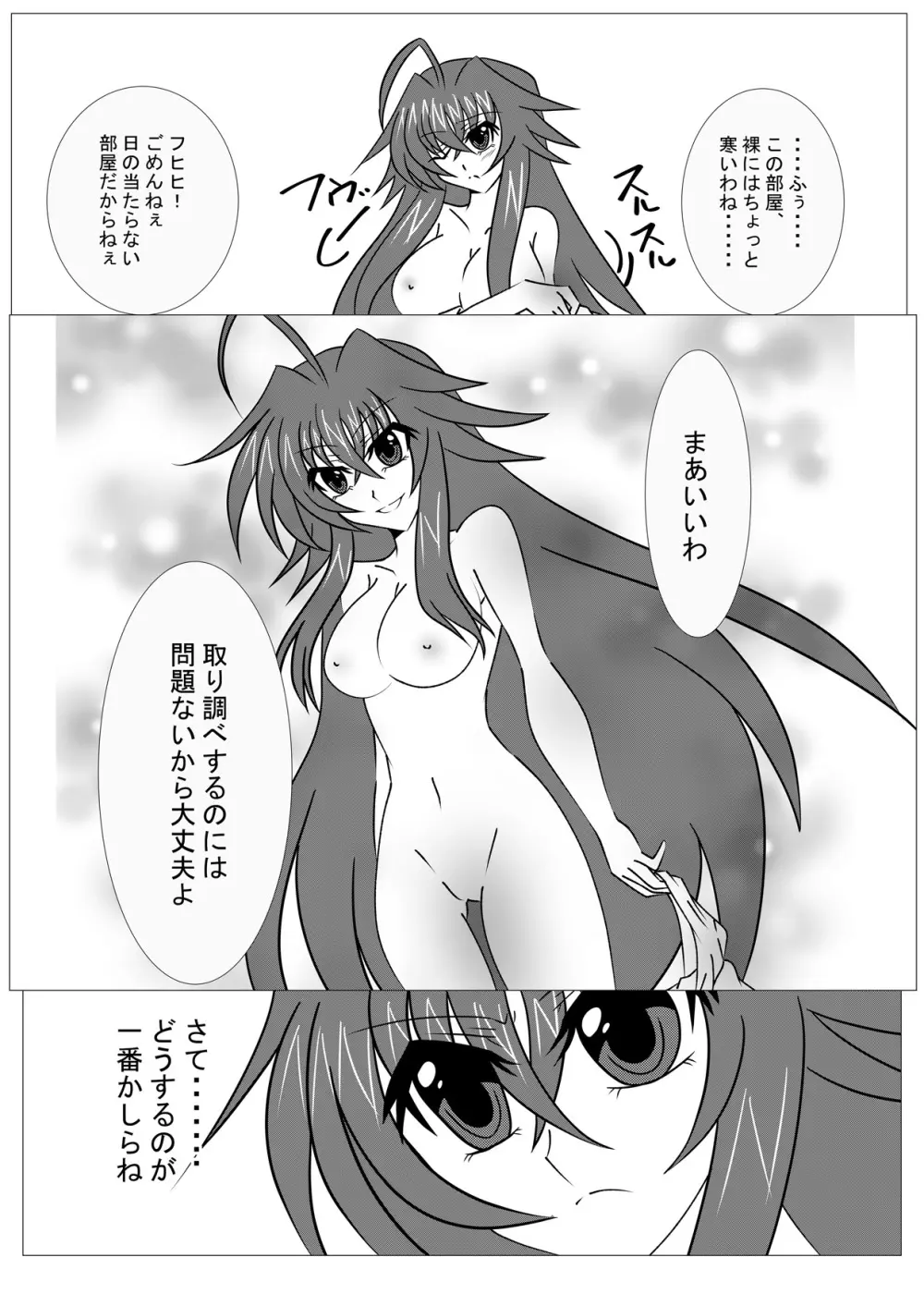 [催眠! ピカッとハウス (テツヤ、ロータ)] 催眠支配[済]～リ〇スのHな取り調べ～ (ハイスクールD×D) - page4