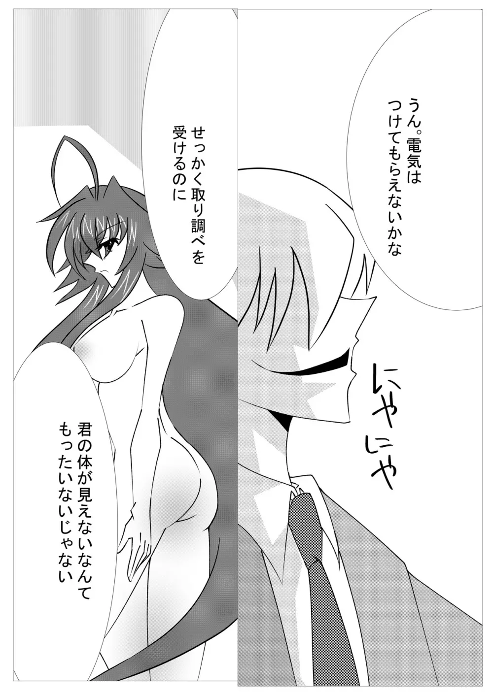 [催眠! ピカッとハウス (テツヤ、ロータ)] 催眠支配[済]～リ〇スのHな取り調べ～ (ハイスクールD×D) - page9