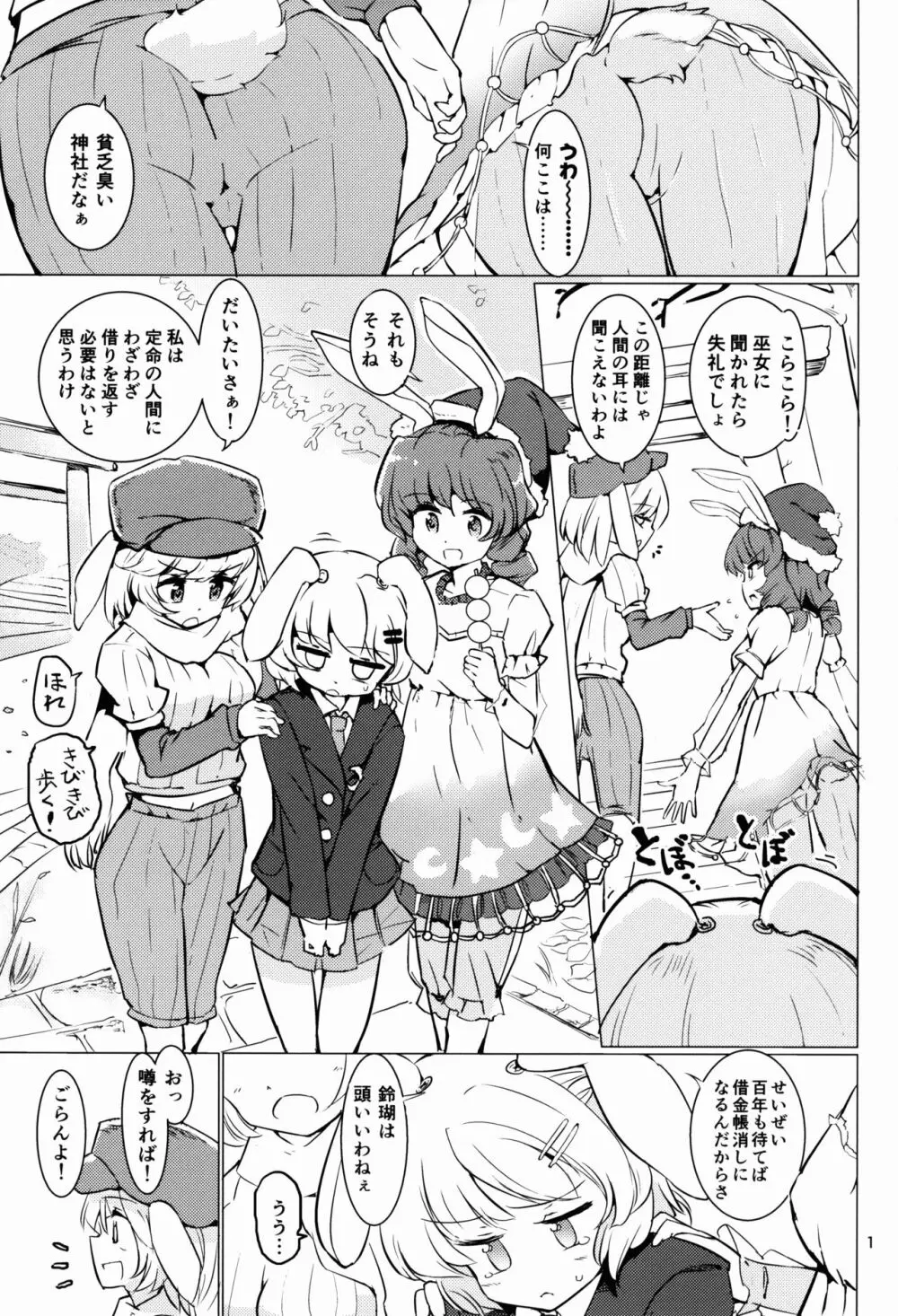 ファンタスティックプラネット - page2