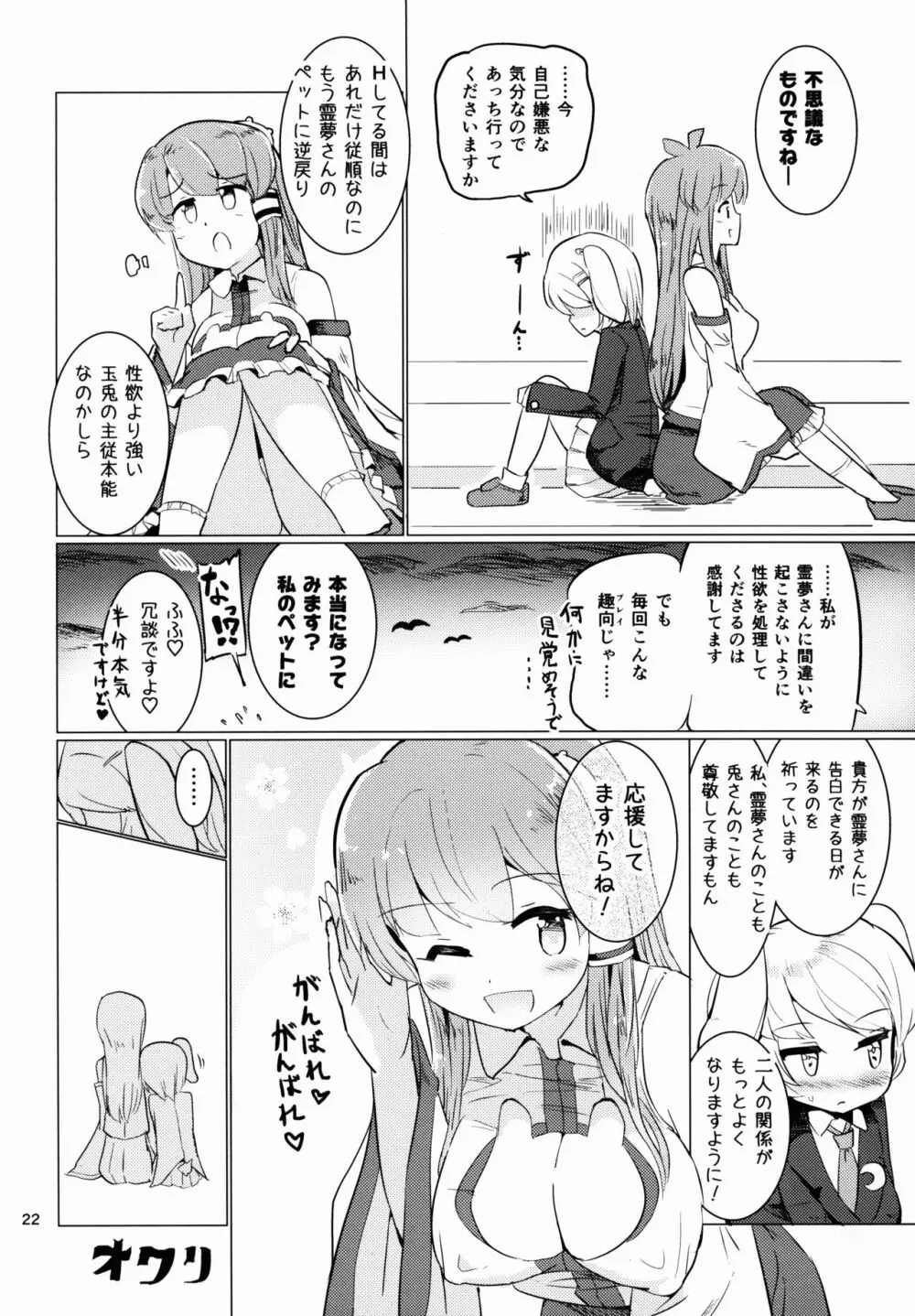 ファンタスティックプラネット - page23