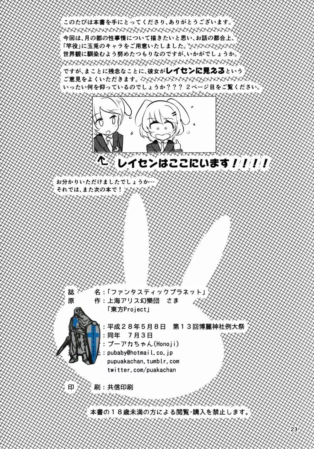 ファンタスティックプラネット - page24