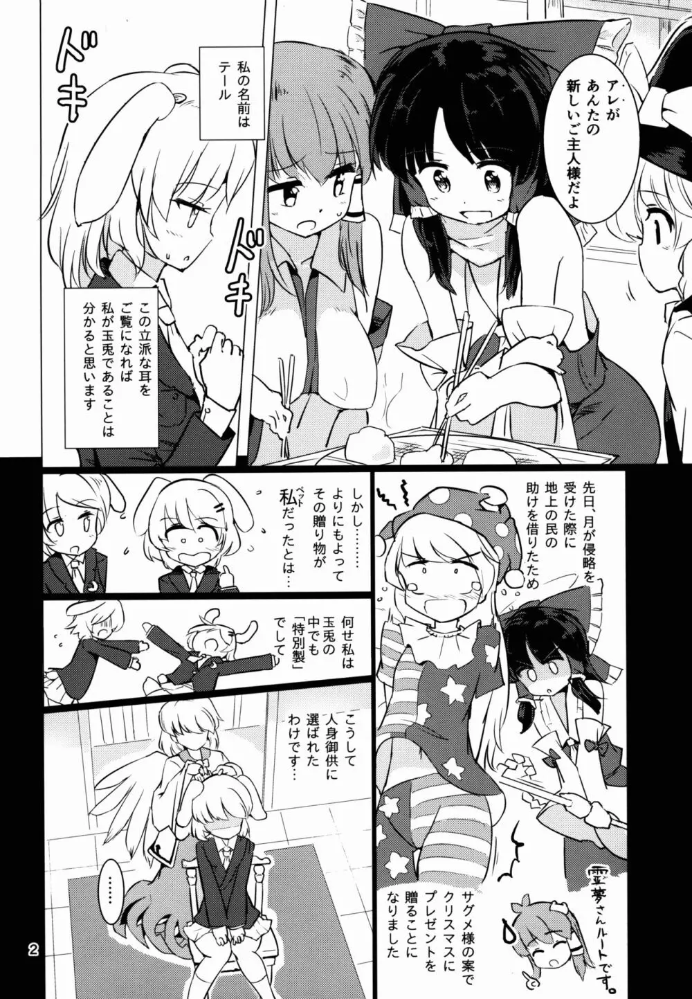 ファンタスティックプラネット - page3