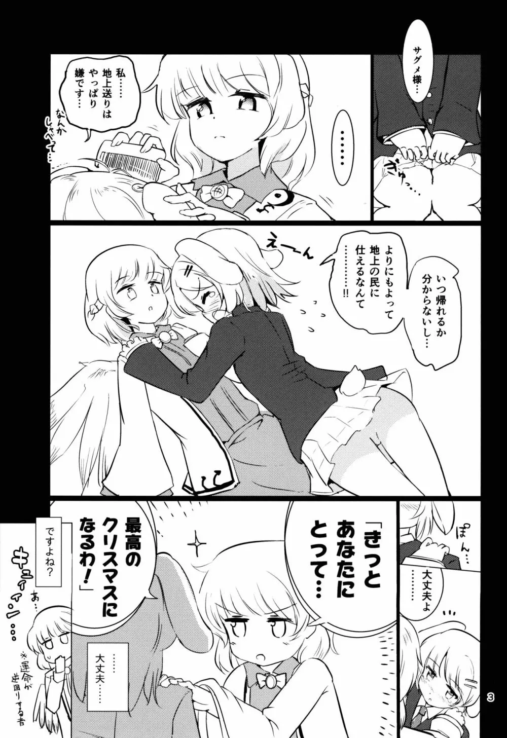 ファンタスティックプラネット - page4