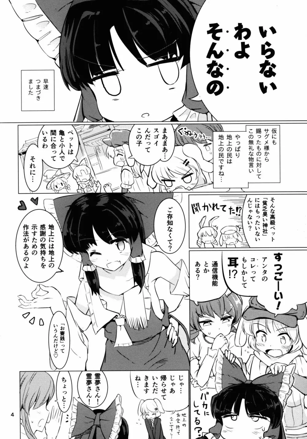 ファンタスティックプラネット - page5
