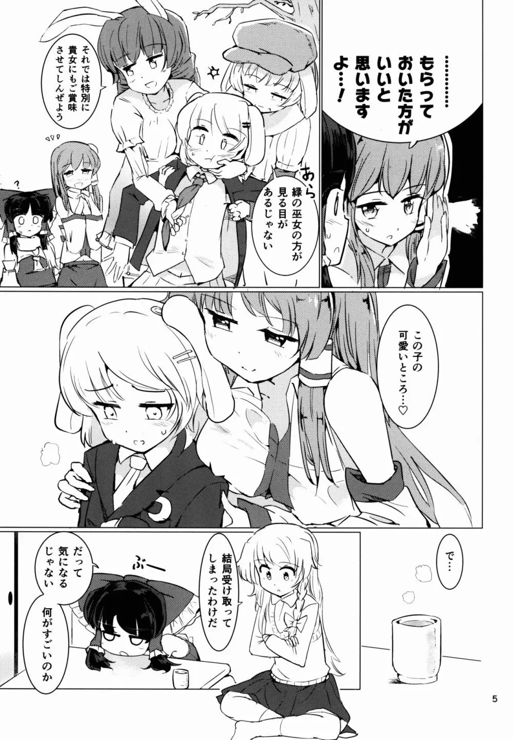 ファンタスティックプラネット - page6