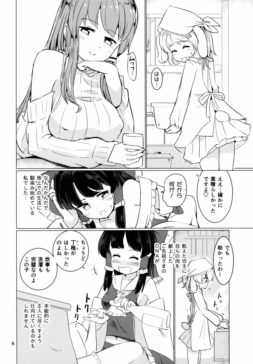 ファンタスティックプラネット - page7