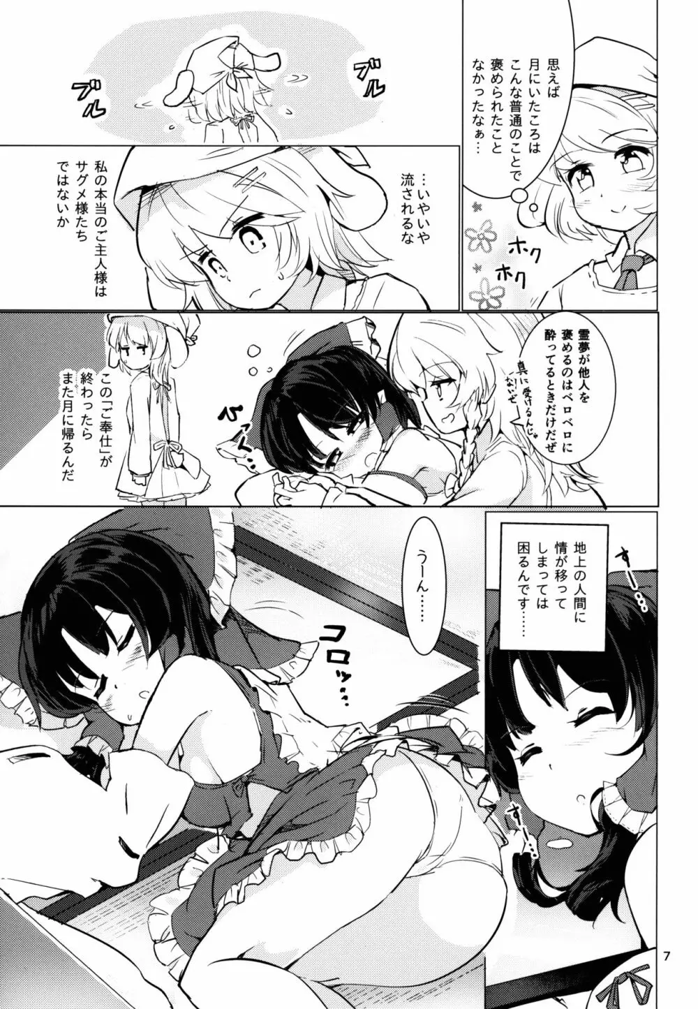 ファンタスティックプラネット - page8