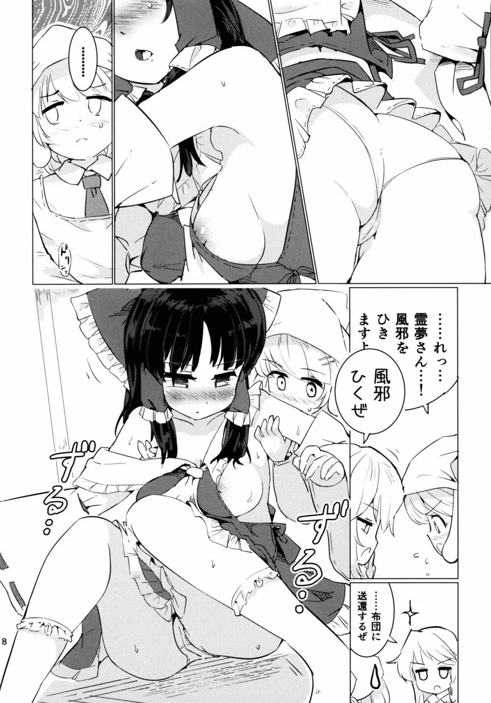ファンタスティックプラネット - page9