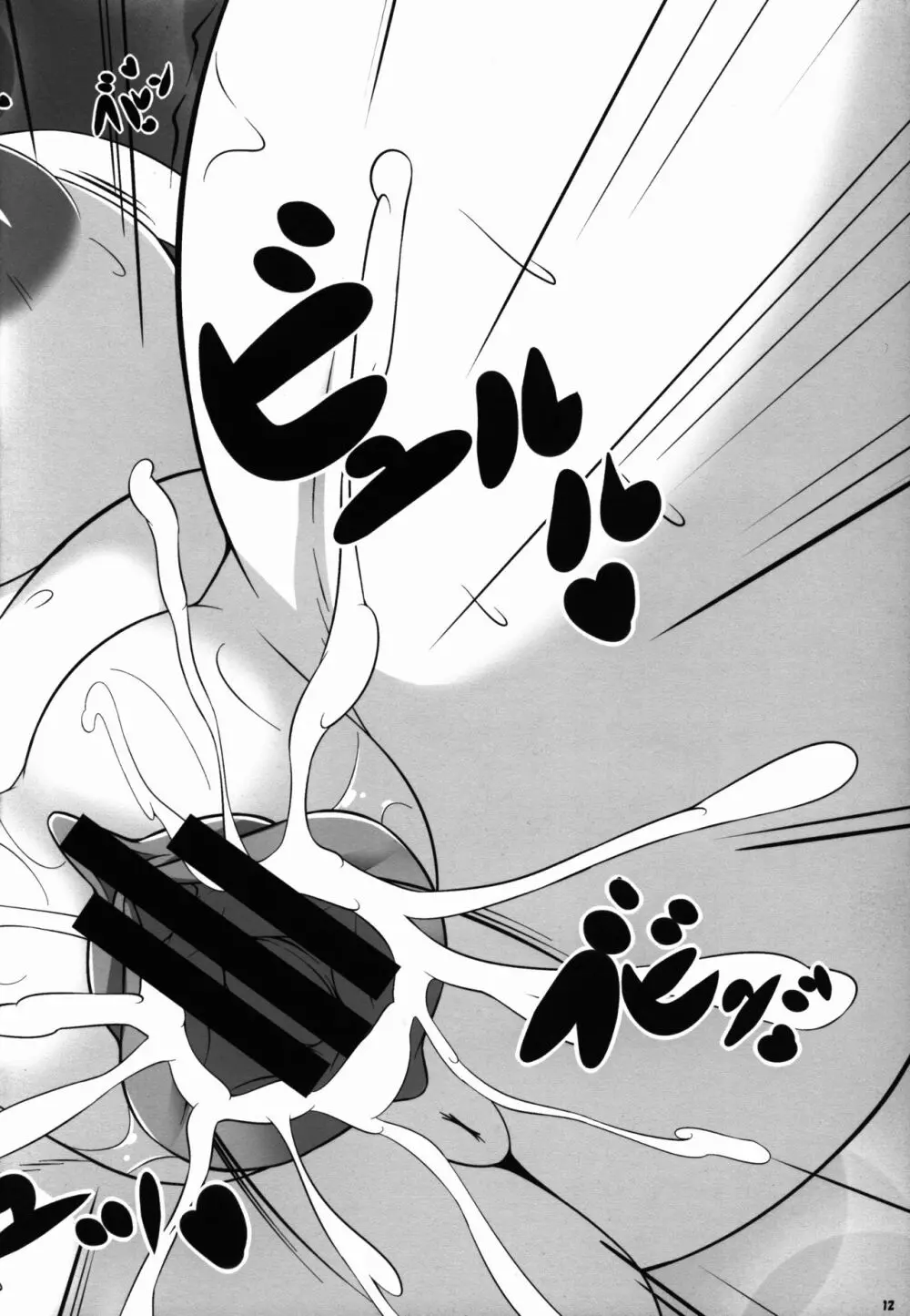 ムチ無知妖夢ちゃん - page12