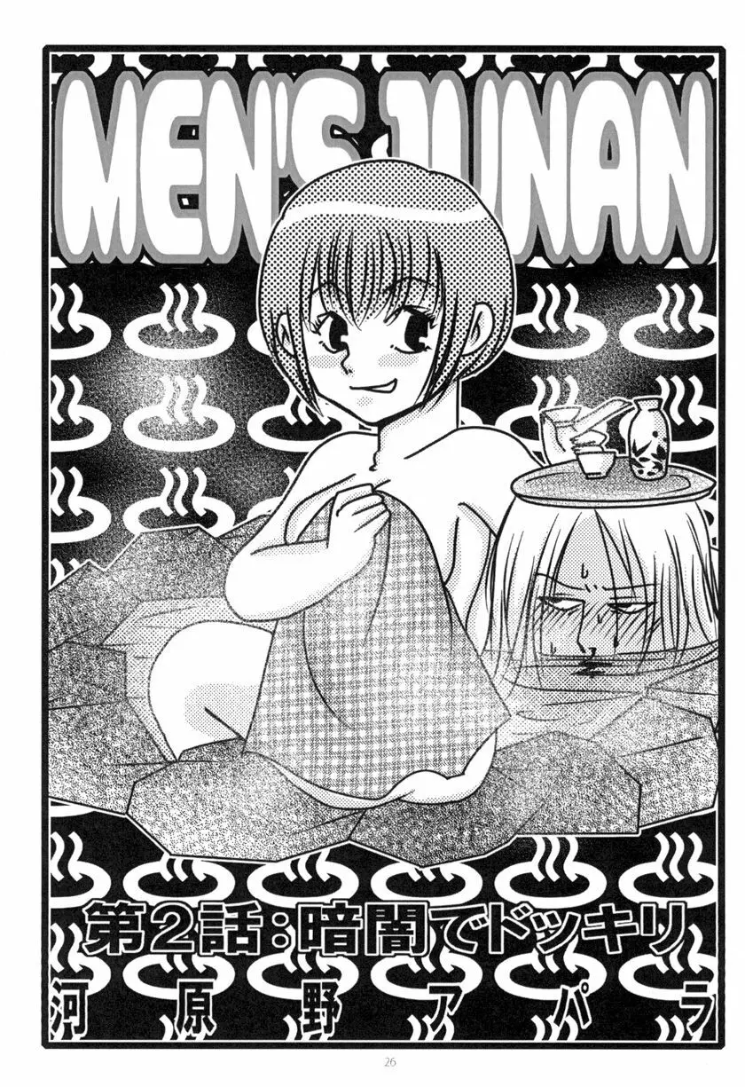 MEN'S JUNAN 1 - page28