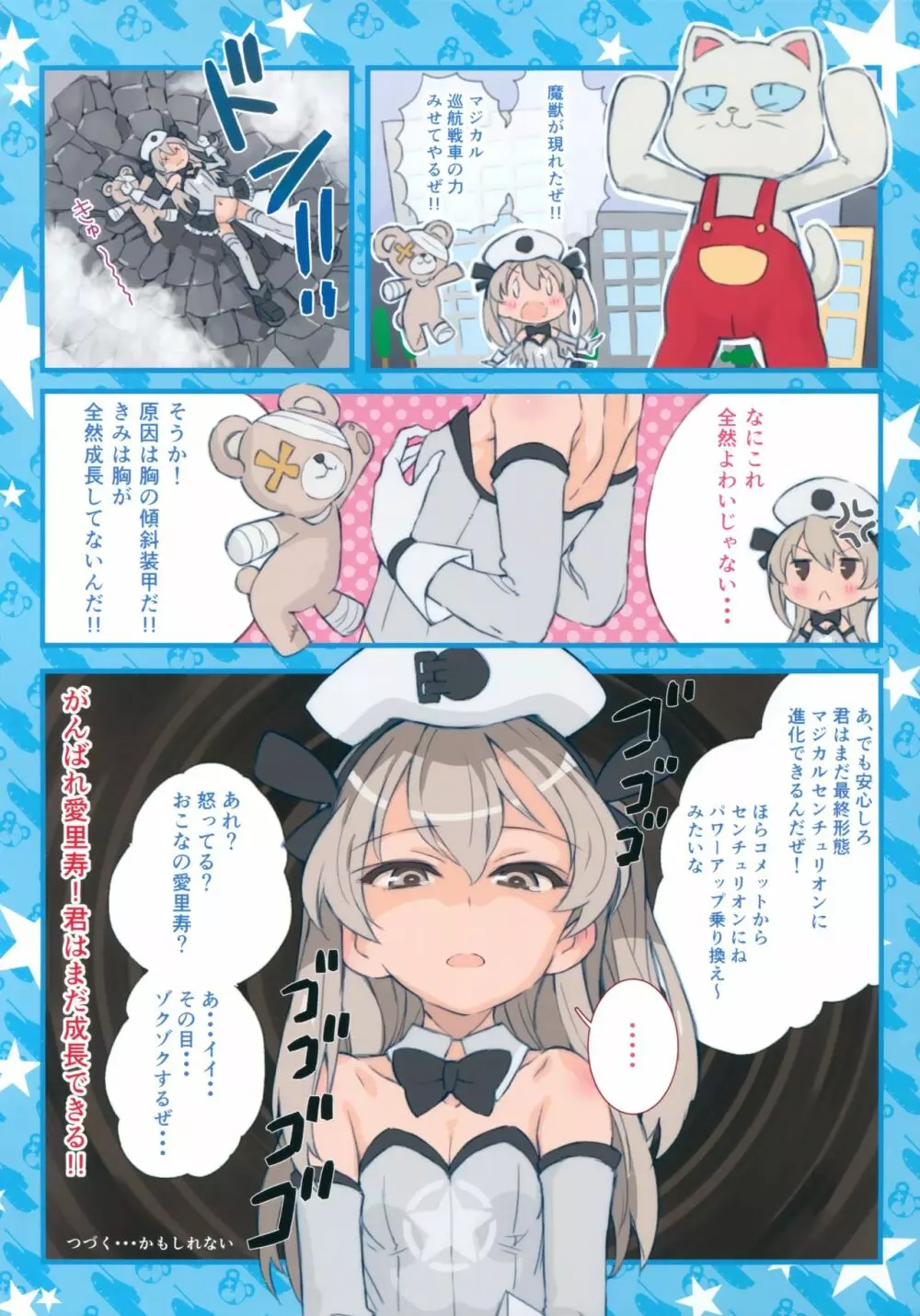 魔法少女ありす☆ - page6