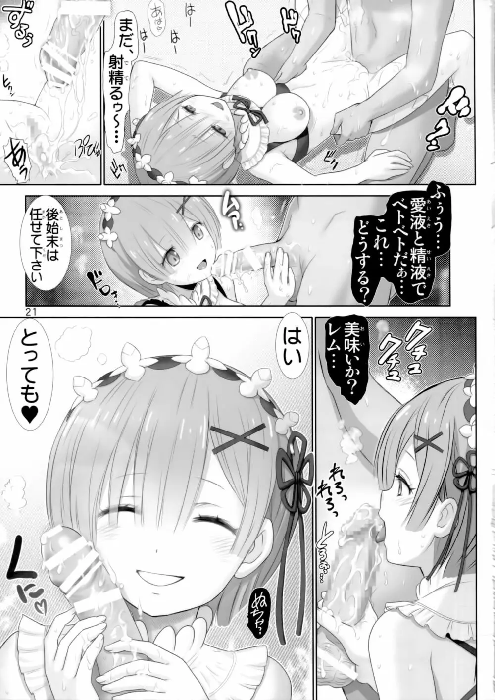 レムりんマジ天使 - page20
