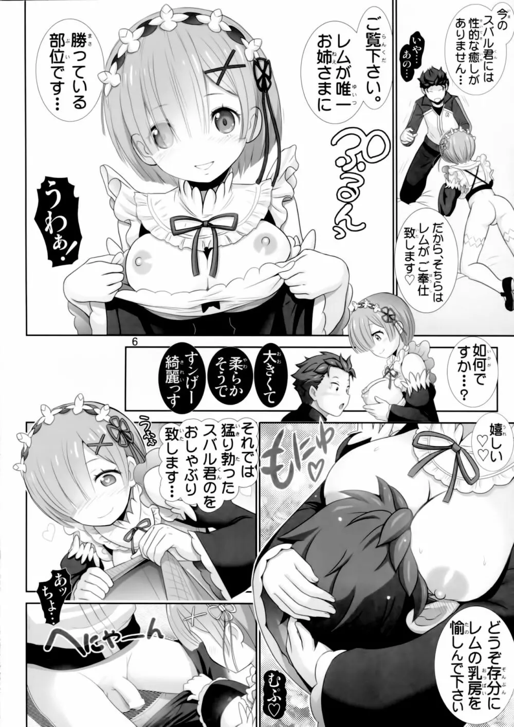 レムりんマジ天使 - page5