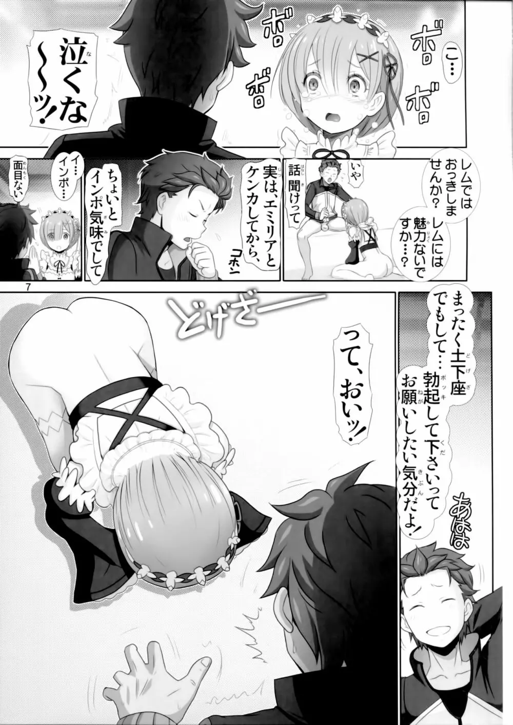 レムりんマジ天使 - page6