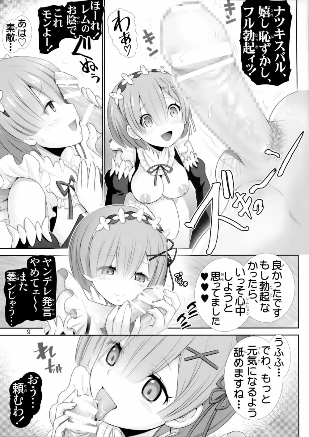 レムりんマジ天使 - page8