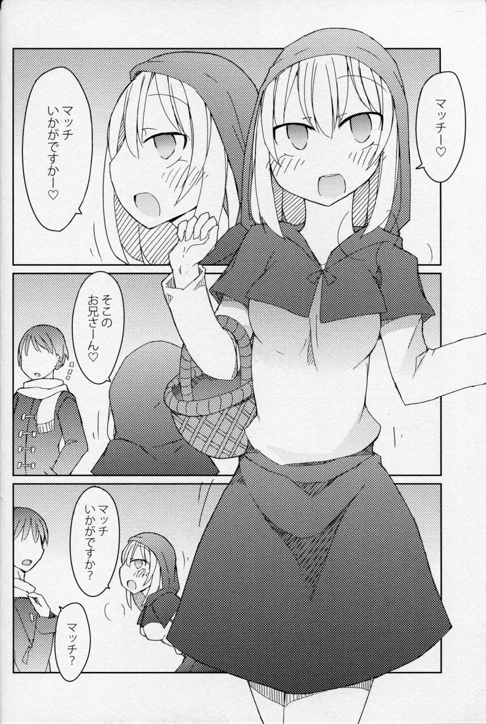 マッチと春を売る少女 - page3