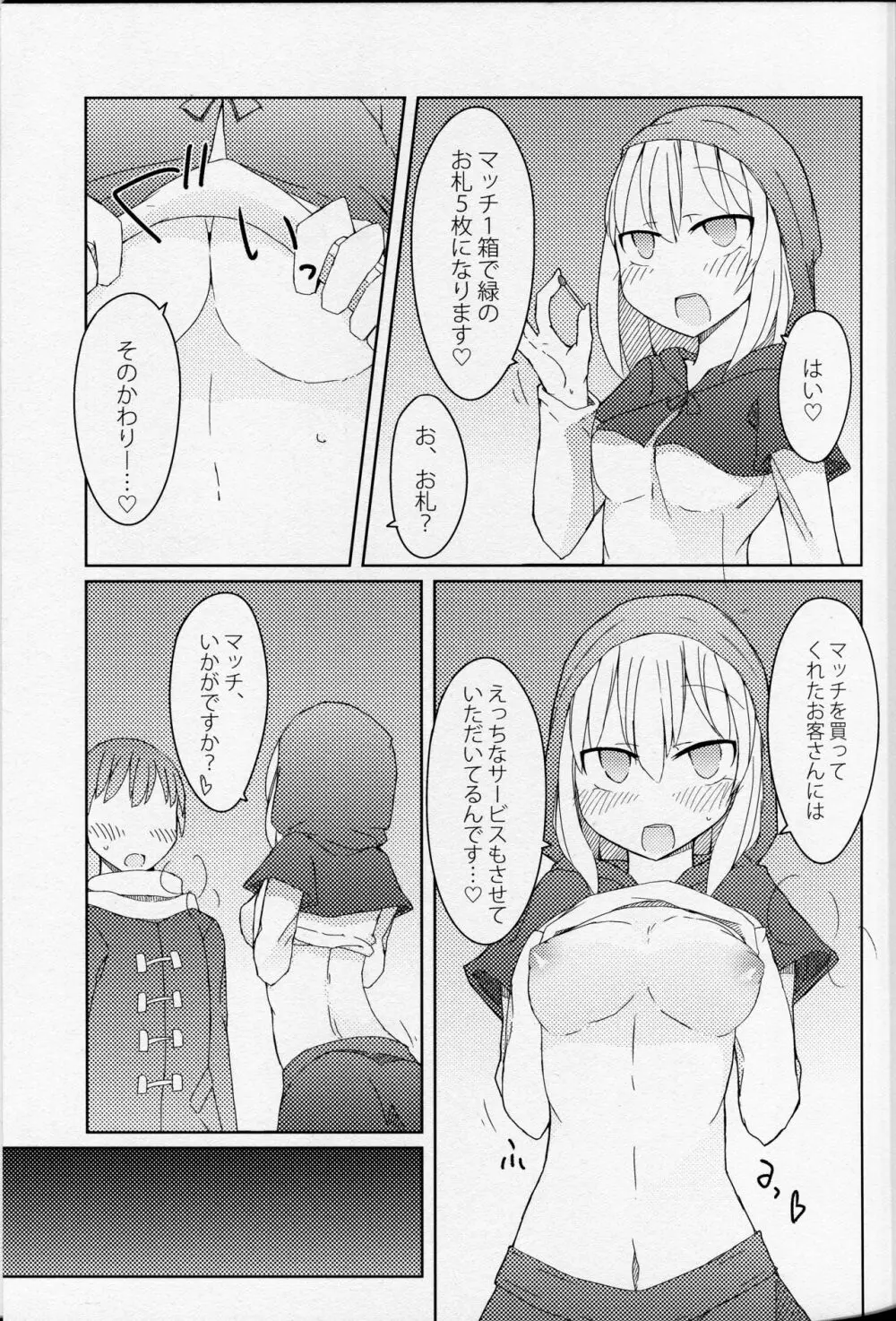 マッチと春を売る少女 - page4