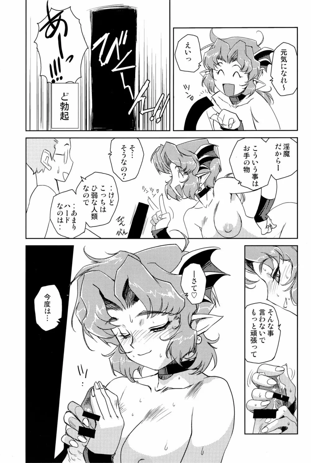 The Succubus Queen - page12