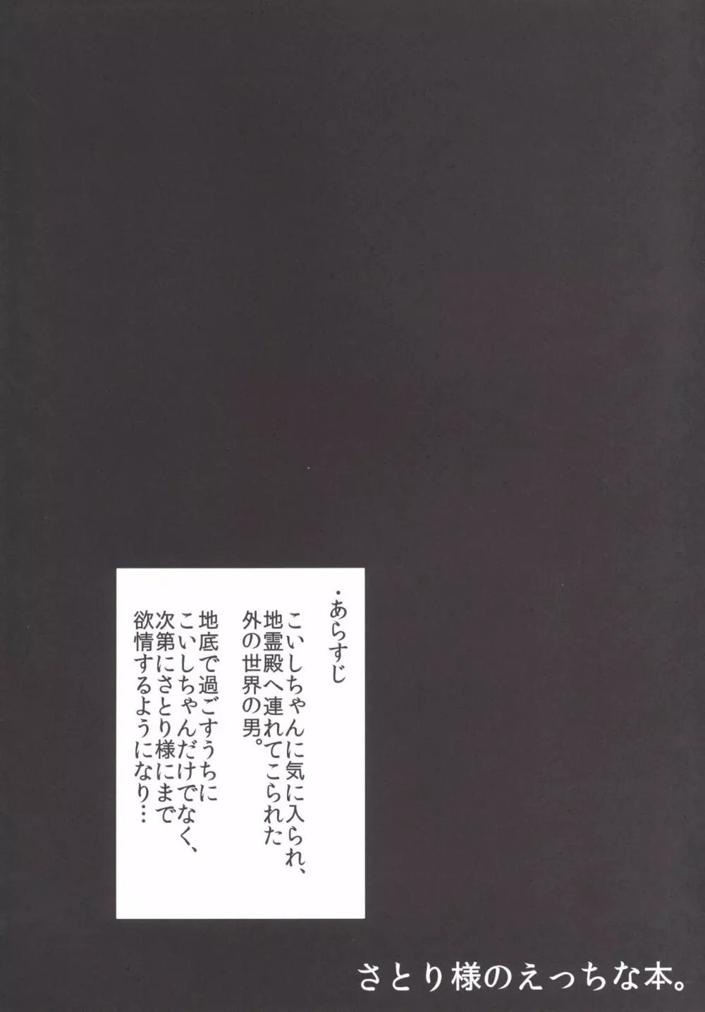 さとり様のえっちな本。 - page3