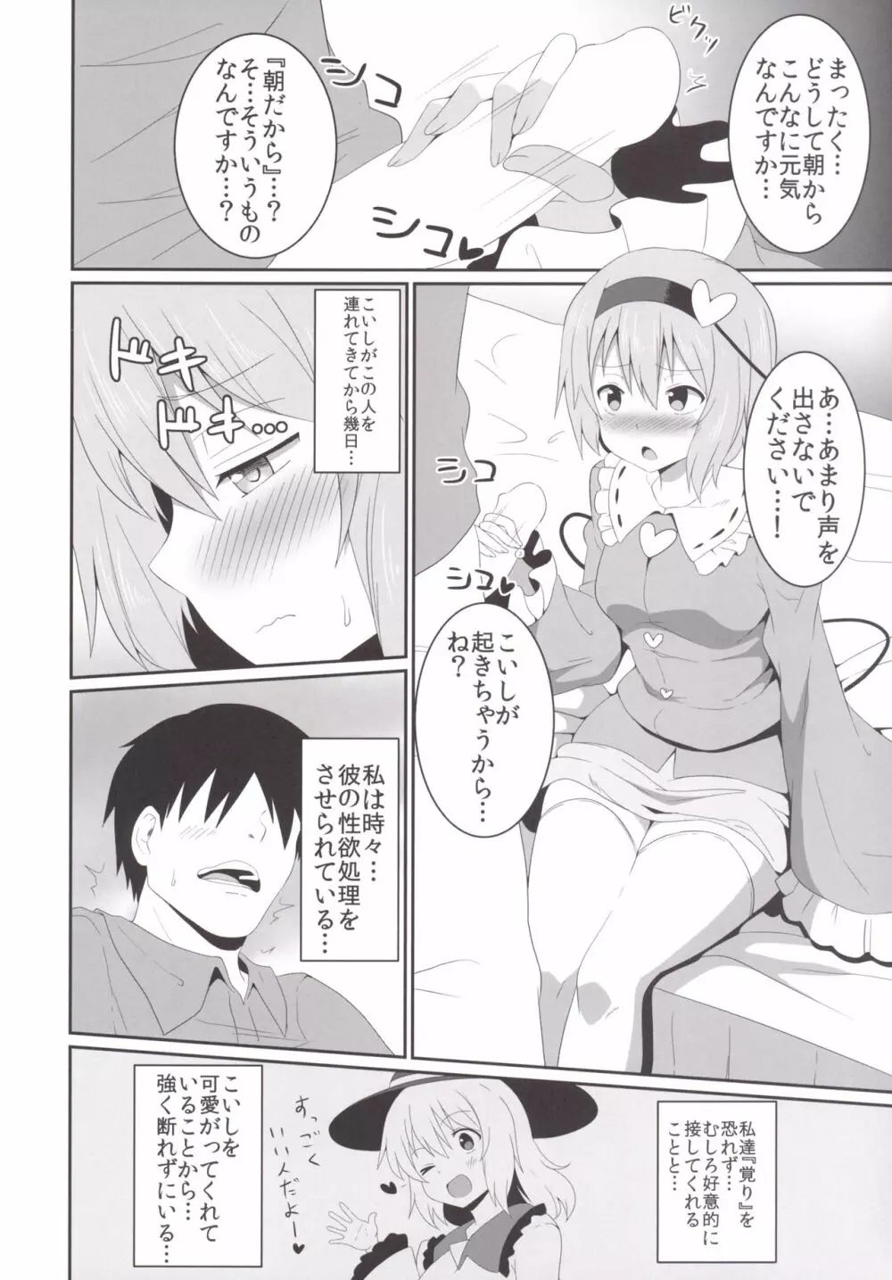 さとり様のえっちな本。 - page5