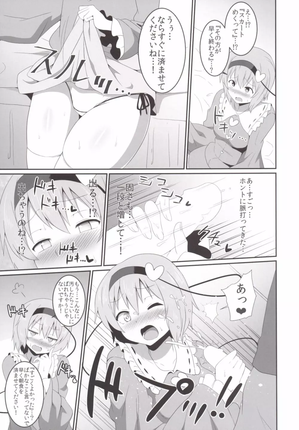さとり様のえっちな本。 - page6