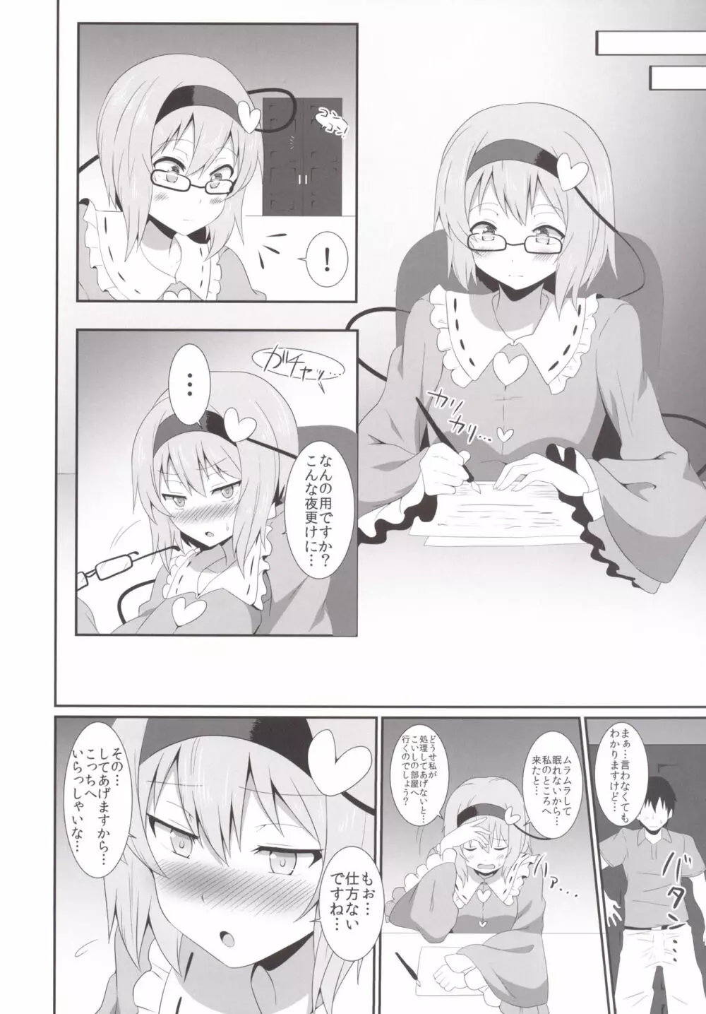 さとり様のえっちな本。 - page7
