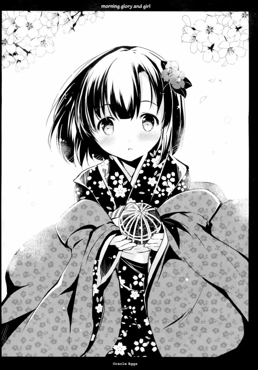 朝顔と少女 - page16