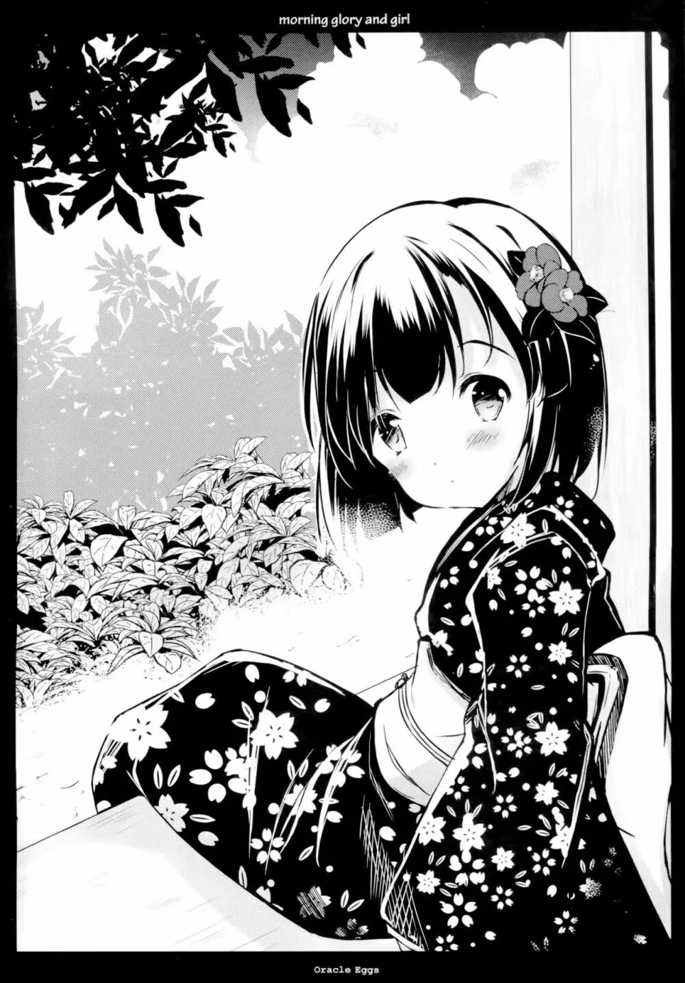 朝顔と少女 - page17