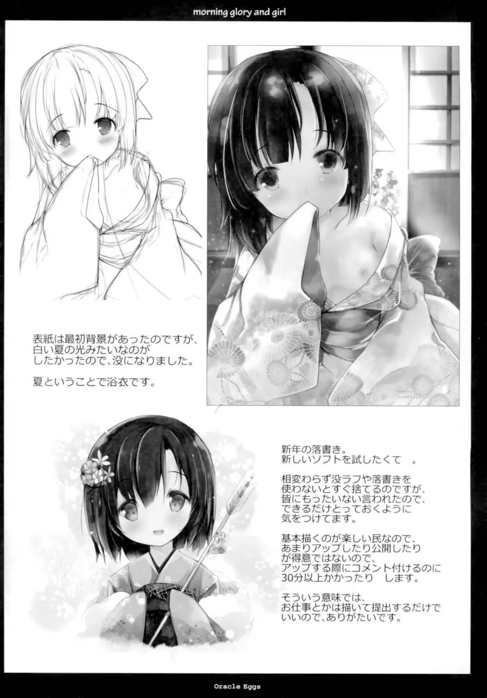 朝顔と少女 - page18