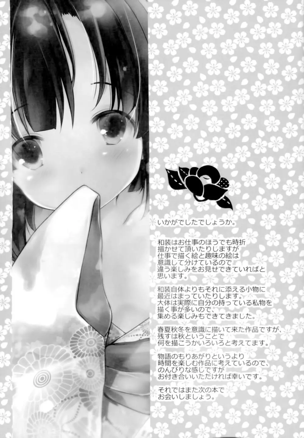 朝顔と少女 - page19