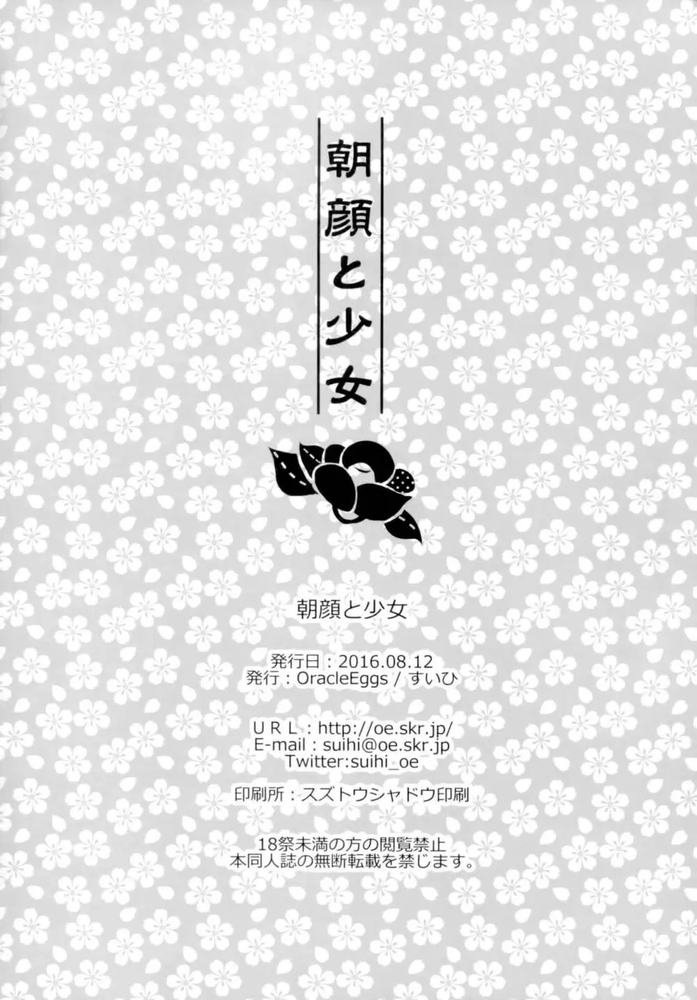 朝顔と少女 - page20