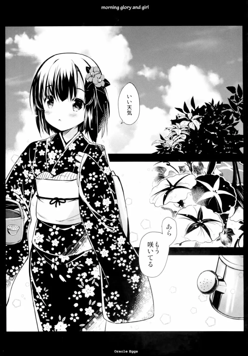 朝顔と少女 - page21