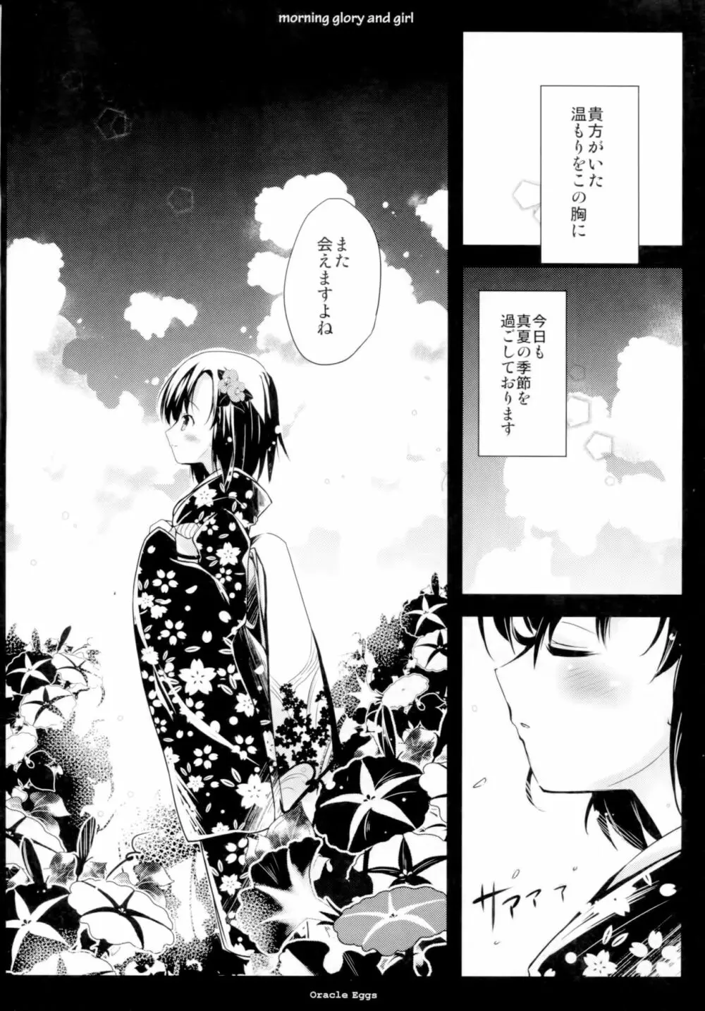 朝顔と少女 - page22