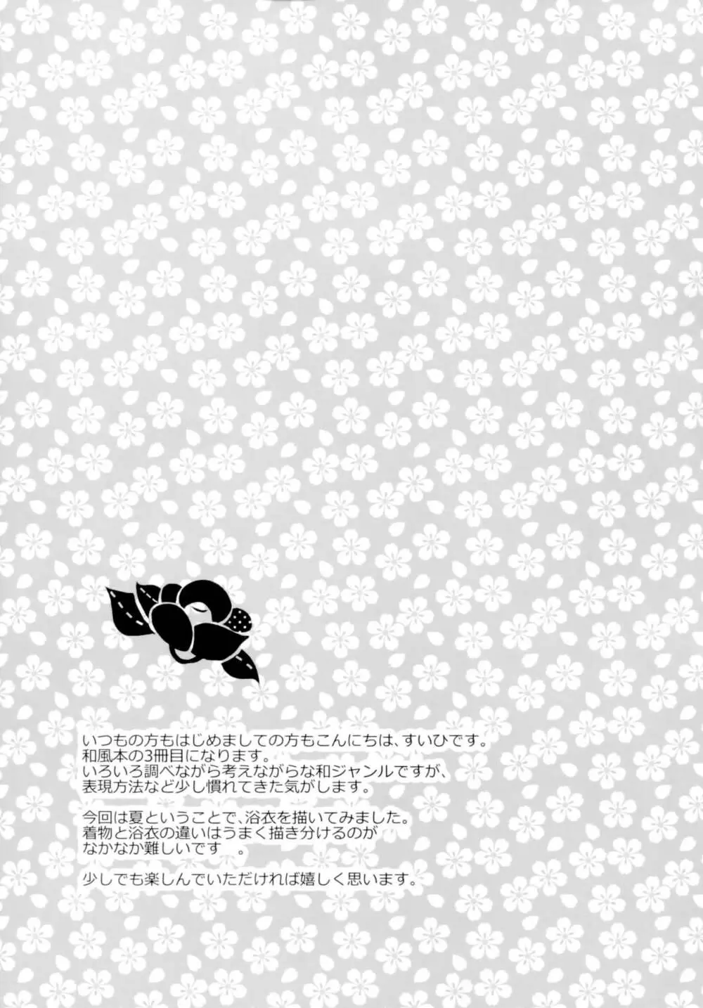 朝顔と少女 - page4
