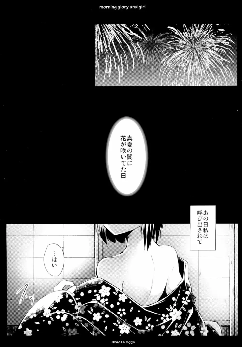 朝顔と少女 - page5