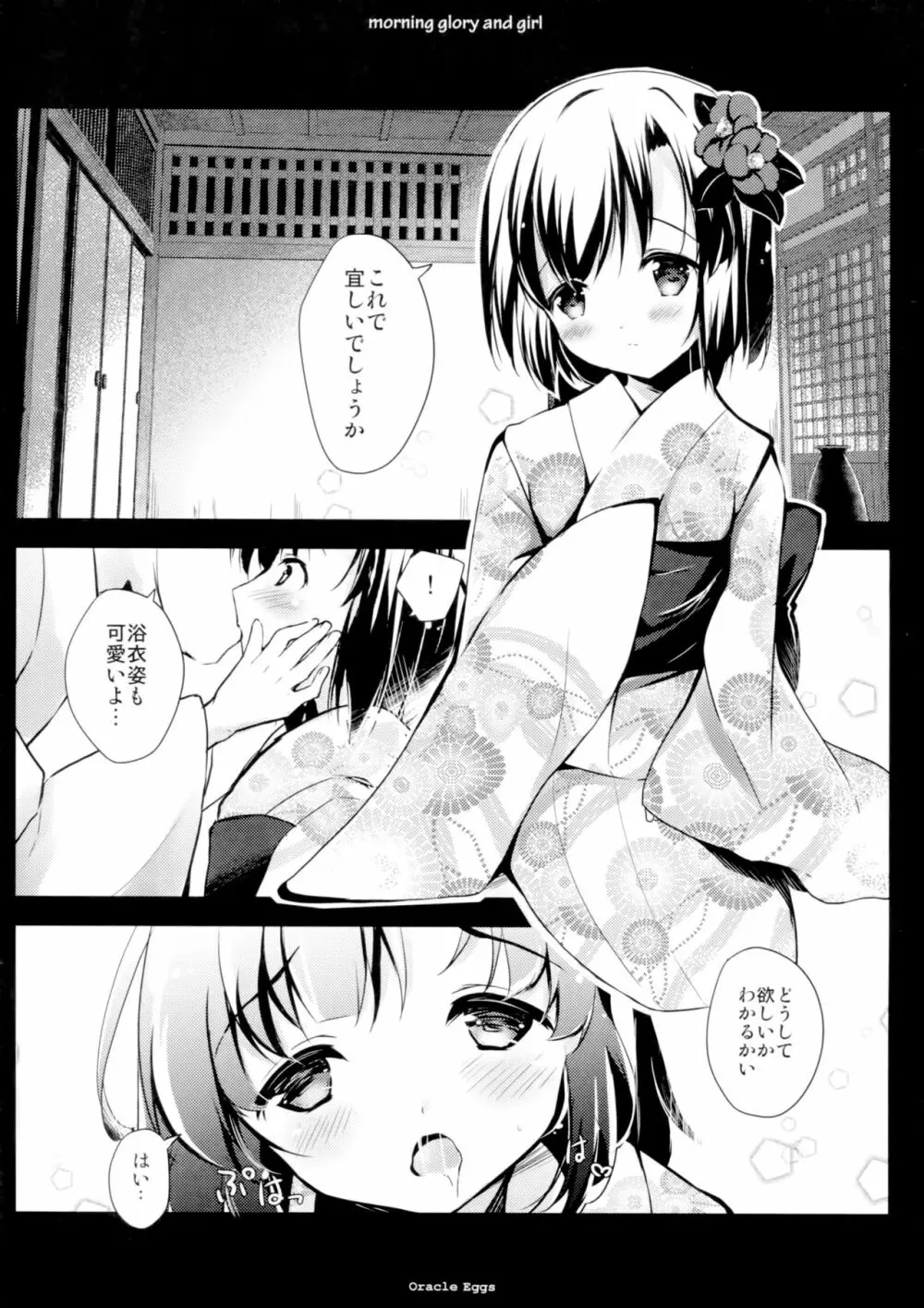 朝顔と少女 - page6