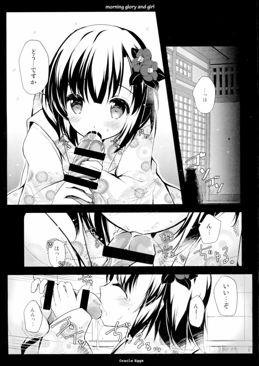 朝顔と少女 - page7